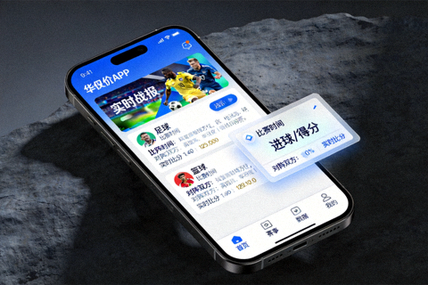 华体会APP客户端手机端界面展示与实时战报演示效果图